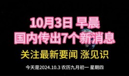国家最新爆料消息新闻,国家最新爆料，重大新闻事件深度解析