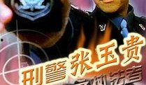 警网双雄在线观看,在线激战，正义之光闪耀网络