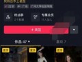 抖音网红爆料视频,爆款视频背后的秘密