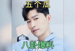 娱乐圈的吃瓜爆料是什么,揭秘明星背后的故事