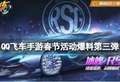 飞车活动爆料最新信息,揭秘最新爆料，飞车活动全新玩法即将来袭！