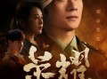 荣誉电视剧在线观看,电视剧在线观看，重温经典荣誉瞬间